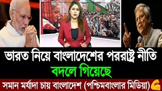 ভারতের গোলামী আমরা করবোনা ভারতকে ডিরেক্ট হুশিয়ারি নতুন সরকারের BD Tube Infotainment [upl. by Symer121]