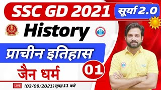 SSC GD  What is Jainism  Ancient History  प्राचीन इतिहास   SSC GD सूर्या 20  जैन धर्म 3 [upl. by Yam]