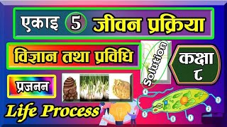 class 8 science and technology unit 5 life processजीवन प्रक्रियाall questions and answers [upl. by Hilbert]