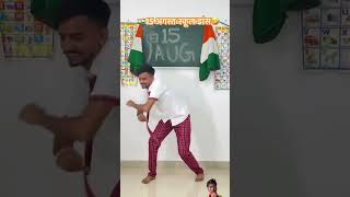 15agust school dance comedy 15august funny independenceday indianarmy 15augfunction [upl. by Perrie557]