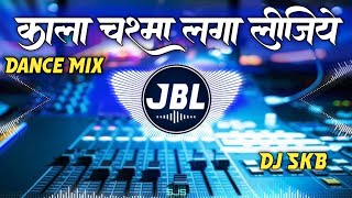 Kala Chasma Laga Lijiye Neelkamal Singh Dj Remix Song  New Bhojpuri Song  Jbl Song  Dj Skb [upl. by Heda399]