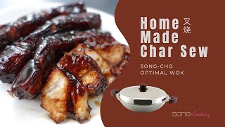 Simple Homemade Char Sew 简版叉烧 – SongCho Optimal Wok 松厨万用锅 [upl. by Adnuahsal749]