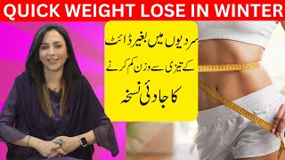 Sardiyo Me Wazan Kam Karne Ka Asan Tariqa  Quick Weight Lose In Winter  Weight Lose Tips [upl. by Eisoj]