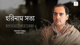 Harinam Satya  Lyrical Video  Rajiv Gandhi Smarane  Parikshit Bala [upl. by Nonnad]