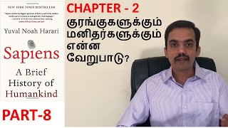 Sapiens  Book Review in Tamil  Part 8  History and Biology [upl. by Luahs]