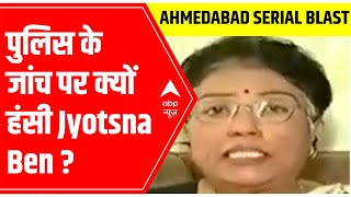 Ahmedabad Serial Blast Case Former judge Jyotsna Ben spills the beans on polices investigation [upl. by Hnahc]