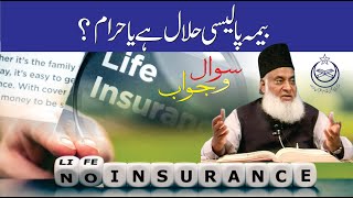 Life Insurance Halal or Haram  Dr Israr Ahmed RA [upl. by Ortensia]