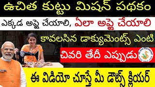 ఉచిత కుట్టు మిషన్ ఏలా అప్లై చేయాలి  How To Apply Free Sewing machine Scheme  modi vishwakarma [upl. by Birdie]