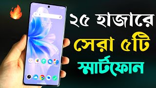 Top 5 Best Mobile Phones Under 25000 Taka in Bangladesh April 2024 [upl. by Kirby]