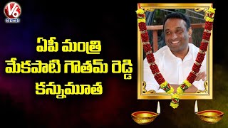 AP Minister Mekapati Goutham Reddy Passes Away With Cardiac Arrest  V6 News [upl. by Ng]