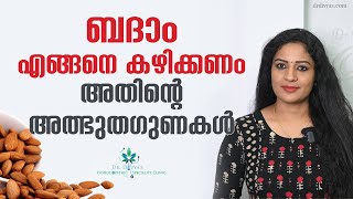 ദിവസവും കുതിർത്ത ബദാം കഴിച്ചാൽ  Benefits Of Soaked Almonds  WHAT IS THE BEST WAY TO HAVE ALMONDS [upl. by Trinidad283]