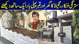 Rangeela The Greatest Comedian Ever Home Tour  Rangeela  Lollywood Homes  Sitaron K Ghar [upl. by Gahl]