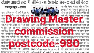 Drawing Master Post code 980 Update  Pending Result Hpsscexam [upl. by Cud]