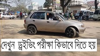 BRTA Driving Test Bangladesh How To Get driving LicenceBy Youtube Online [upl. by Ykceb396]