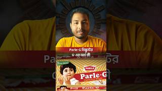 ParleG বিস্কুটের Gএর অর্থ কি 🤔Kishor Sarkar [upl. by Amlet]