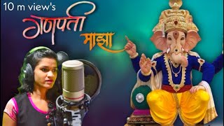 GANAPATI MAJHA  SONALI BHOIR  NEW GANAPATI SONG HD 2017 [upl. by Alius]