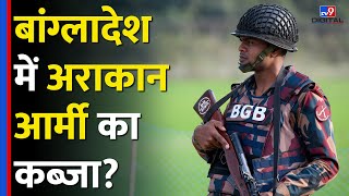 Bangladesh में 30 हज़ार Commando वाली Army ने किया 271 km तक कब्ज़ा  Duniya Ki Khabar  tv9d [upl. by Ddat]