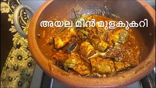 അയല മീൻ മുളകു കറിMackerel fish mulaku curryAyala meen mulaku curry [upl. by Almeida]