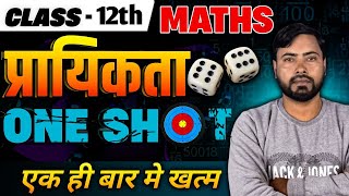 प्रायिकता कक्षा 12 one shotclass 12 maths chapter 13 full explanationprobability one shot in hindi [upl. by Neumeyer]