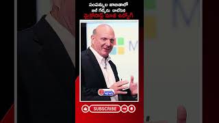 Telangana Capital News Steve Ballmer is richer than Bill Gates a first for Microsoft [upl. by Garnet]