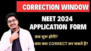 Correction window for Neet 2024 application form🔥🔥🔥 Dr Counsellor Neet [upl. by Orvan]