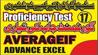 HOW TO USE AVERAGEIF WITH EASYWAY BY SIR MAJID ALI  excel test for job interview LEC 17 [upl. by Neeuq]