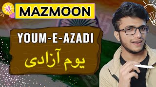 Youm E Azadi Mazmoon  Urdu Tenthies [upl. by Euqinu]