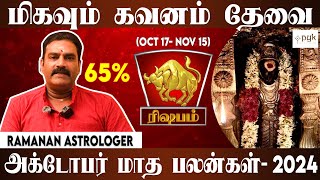 ரிஷபம் மிகவும் கவனம் தேவை  அக்டோபர் மாத ராசி பலன் Rishabam 2024  Ramanan Astrologer [upl. by Ahsaret]