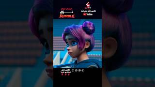 ملخص فيلم Rumble  ويني من الظل إلى الأضواء [upl. by Noyr]