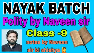 NAYAK BATCHPOLITY BY NAVEEN SIRHAND WRITTEN NOTES BY NAVEEN SIR KI SHISHYA 🙋CLASS 9 [upl. by Imrots]