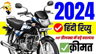 2024 Hero HF Deluxe Hindi Review  Hero Hf Deluxe 2024 Model Price Mileage Colours FeaturesSpecs [upl. by Favian803]