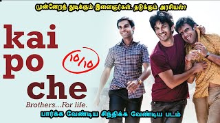 முன்னேறத் துடிக்கும் இளைஞர்கள் தடுக்கும் அரசியல் in Mr Tamilan voiceover in Mr Tamilan Stories [upl. by Anahsal]