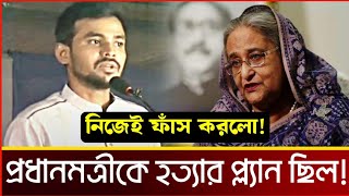 আমাদের কাছে অস্ত্র ছিল গোপন যা যা পরিকল্পনা ছিল শুনুন সমন্বয়কের মুখ থেকে। আমান উদ্দিন [upl. by Esinet]