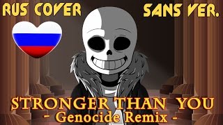 Undertale Stronger Than You  Genocide Remix Русская Версия [upl. by Yeruoc]