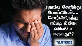 How to Overcome FATIGUE சோர்வு Tamil Christian Message JasJemi [upl. by Glenine]