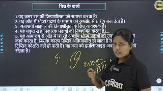 CLASS 11TH BIOLOGY CHAPTER  16 II पाचन एवं अवशोषण II PART  3 BY CG BOARD CG SHIKSHA [upl. by Yancy83]