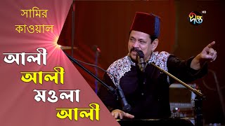 fusionstation  Qawwali Song  কাওয়ালী  Ali Ali Moula Ali  আলী আলী মওলা আলী  Dr Shamir Kawal [upl. by Dorfman]