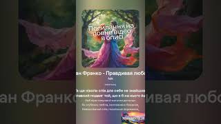 quotТак ти одна моя правдивая любов…quot 🇺🇦 Пісня на вірш Івана Франка [upl. by Eleumas486]