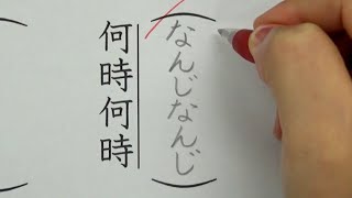 【読めたらすごい】小学校で習うけど難読な漢字8選を書いてみた [upl. by Natsyrk]