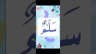 النورانية درس 9 كلمة 56 تكرر6Qaida noorania lesson 9 word56 repeat 6 [upl. by Eekorehc]