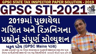 GPSC STI PREPARATION  GPSC STI PAPER SOLUTION 2019  GPSC STI SYLLABUS  STI PAPER SOLUTION 2019 [upl. by Ahs]