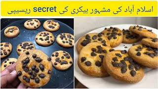 Bakery style chocolate chip cookies Uzmaskitchen798 [upl. by Golub440]