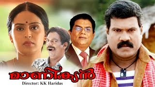 Manikyan Malayalam Full Movie  Kalabhavan Mani  Kausalya  Nandini  Jagathy Sreekumar  Siddique [upl. by Oiralih341]