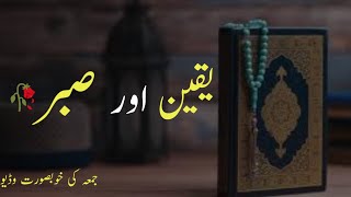 SABAR AUR YAQEEN  Motivational Session by Rabiawrites20 Jumma Mubarak video [upl. by Anitsuga]