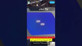 موقع رسمي لتعليم البرمجة للاطفال اسمه سطر باللغة العربية تعليمالاطفال برمجة [upl. by Amelita]