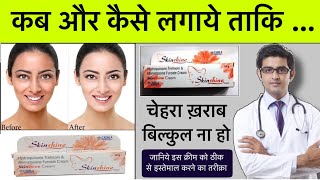 Skin shine Cream 2021 Review In Hindi  यूज़ करने का सही तरीक़ा  Skinshine Cream Uses amp Sideeffects [upl. by Raclima]