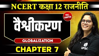 वैश्वीकरण Globalization FULL CHAPTER  Chapter 7  Class 12 NCERT Polity OnlyIAS [upl. by Yracaz]