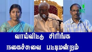 comedy pattimandram solomon papaiya pattimandram  kavitha jawahar  Raja best speech  iriz vision [upl. by Helsell]