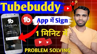 Tubebuddy kaise use karte hain  tubebuddy app kaise chalaye  how to use tubebuddy TubeBuddy [upl. by Ricoriki565]