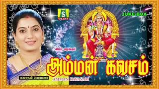 Amman Kavasam  Tamil Devotional Divine Songs [upl. by Atelra]